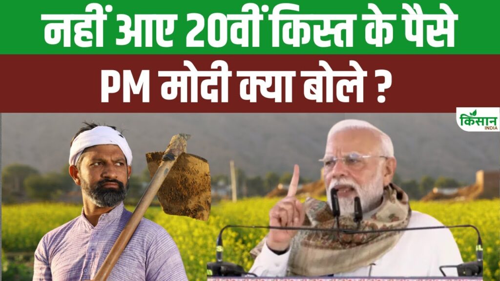 PM Kisan Samman Nidhi Yojana