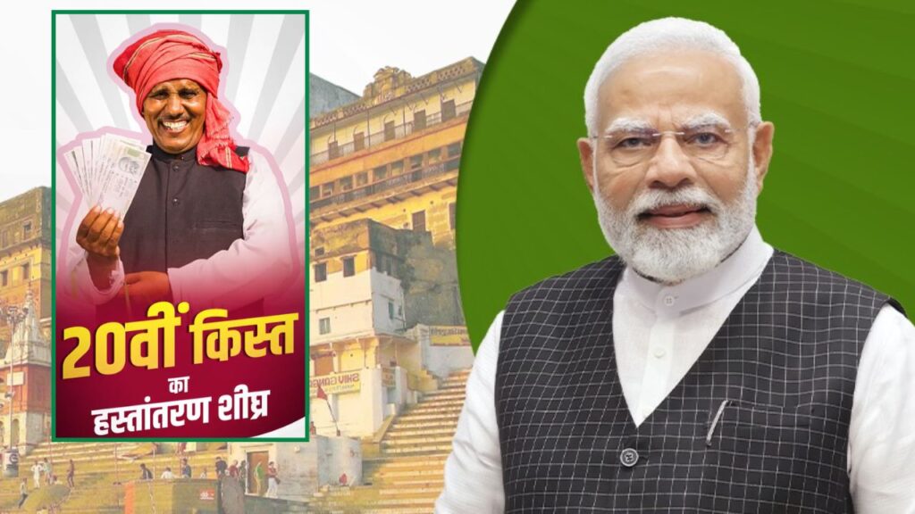 PM Kisan Samman Nidhi 20th installment Date Announced
