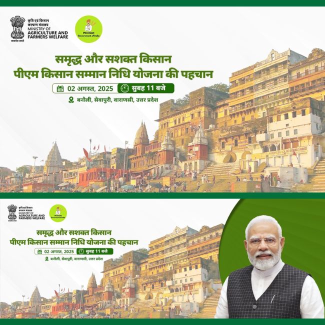 PM Kisan Samman Nidhi 20th installment Released