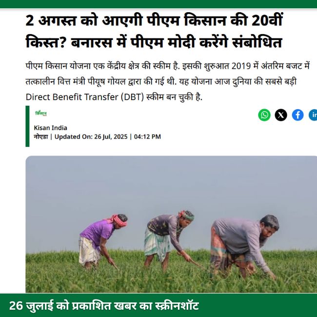 PM Kisan Samman Nidhi prediction