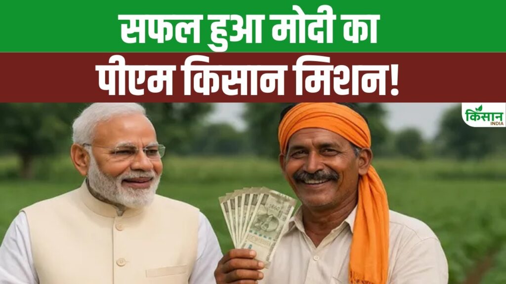 PM Kisan Samman Nidhi Yojana