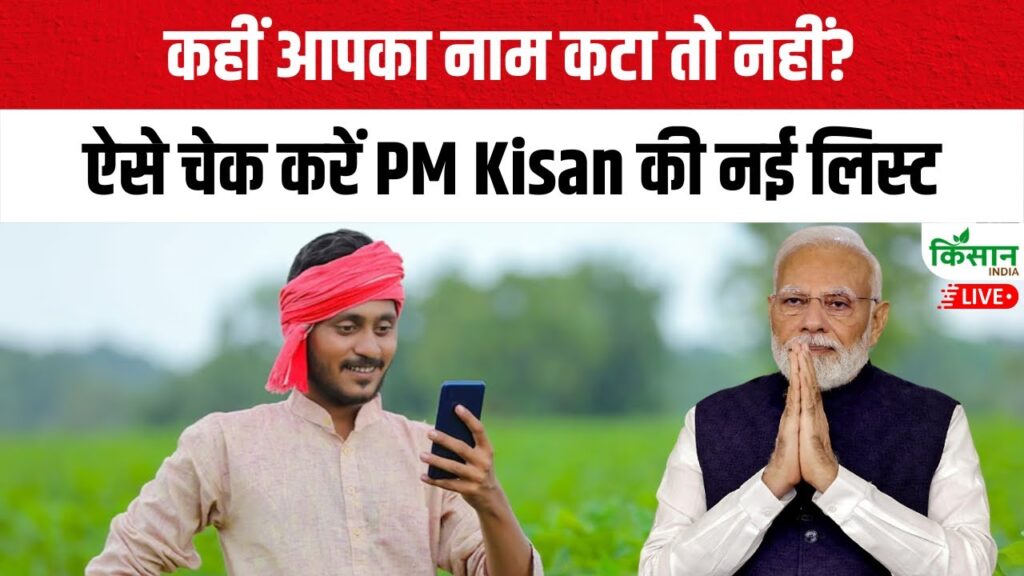 PM Kisan Samman Nidhi Yojana