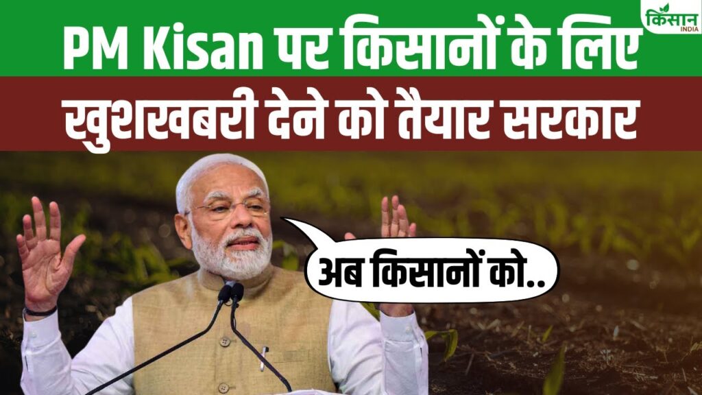 PM Kisan Samman Nidhi Yojana