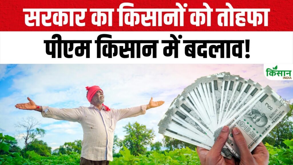 PM Kisan Samman Nidhi Yojana
