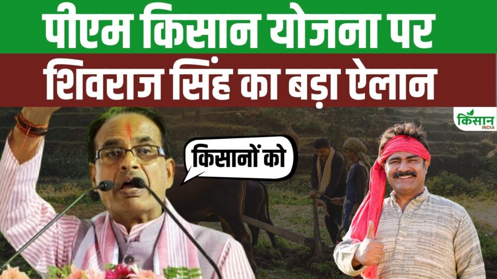 PM Kisan Samman Nidhi Yojana