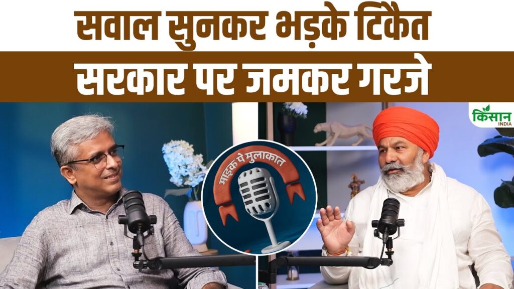 Rakesh Tikait Interview