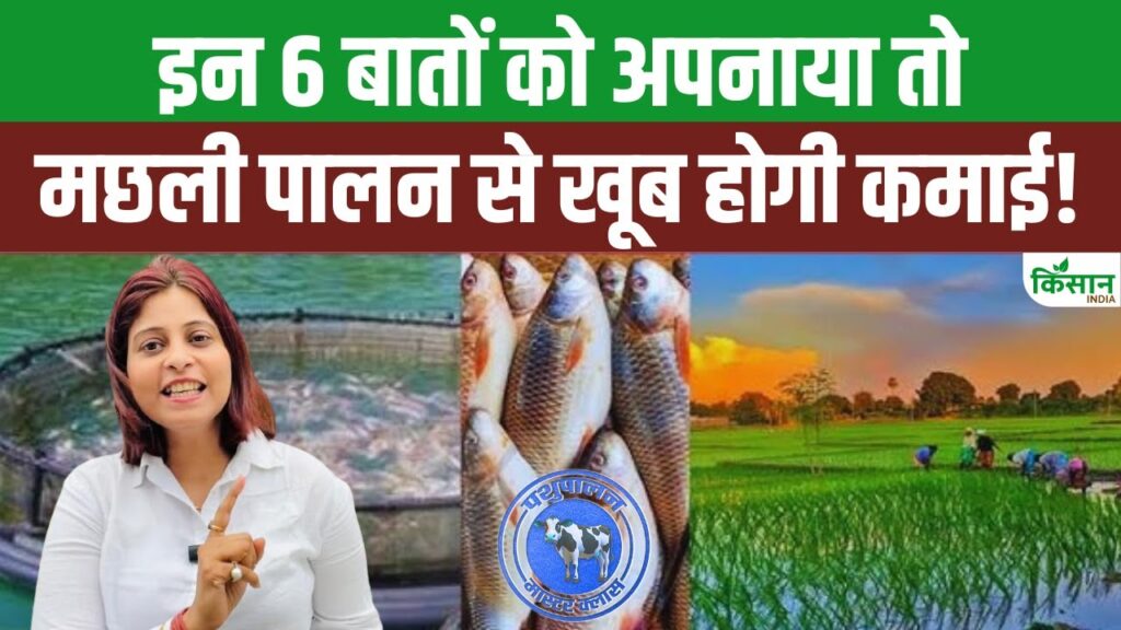 fish farming methods