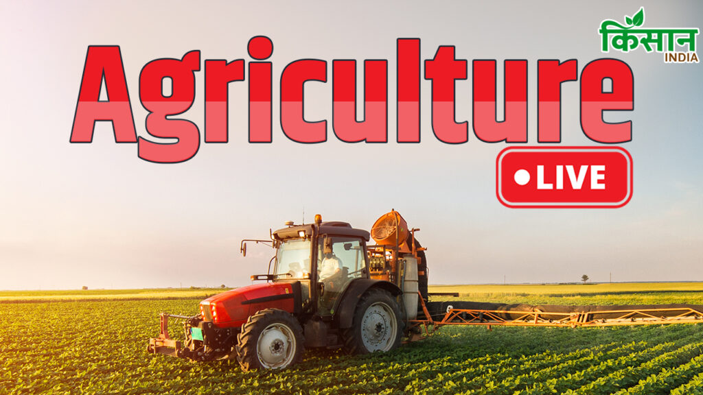 Agriculture News Live Updates Today