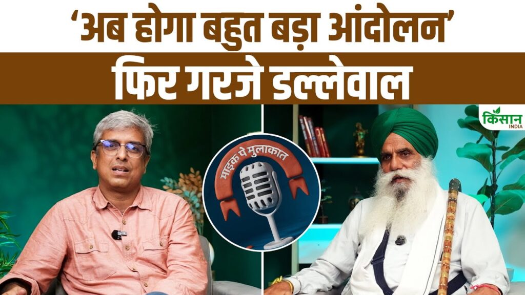 Kisan India Podcast
