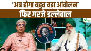 Kisan India से खास बातचीत में फूटा किसान नेता डल्लेवाल का गुस्सा, कहा- पंजाब सरकार ने हमारे साथ धोखा किया