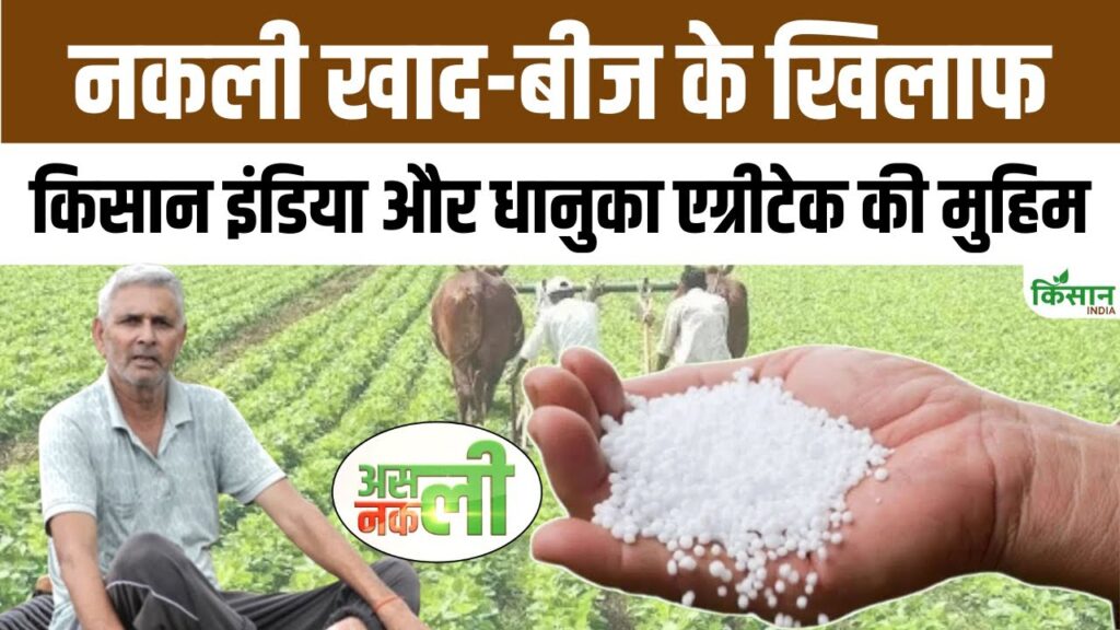 Fake Fertilizer Initiatives