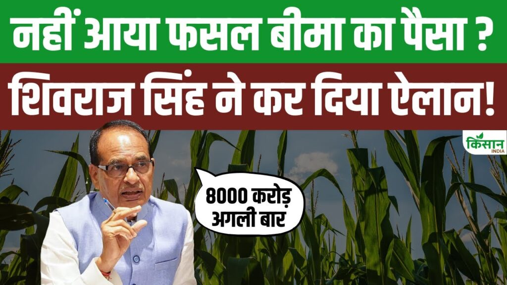 PM Fasal Beema Yojana