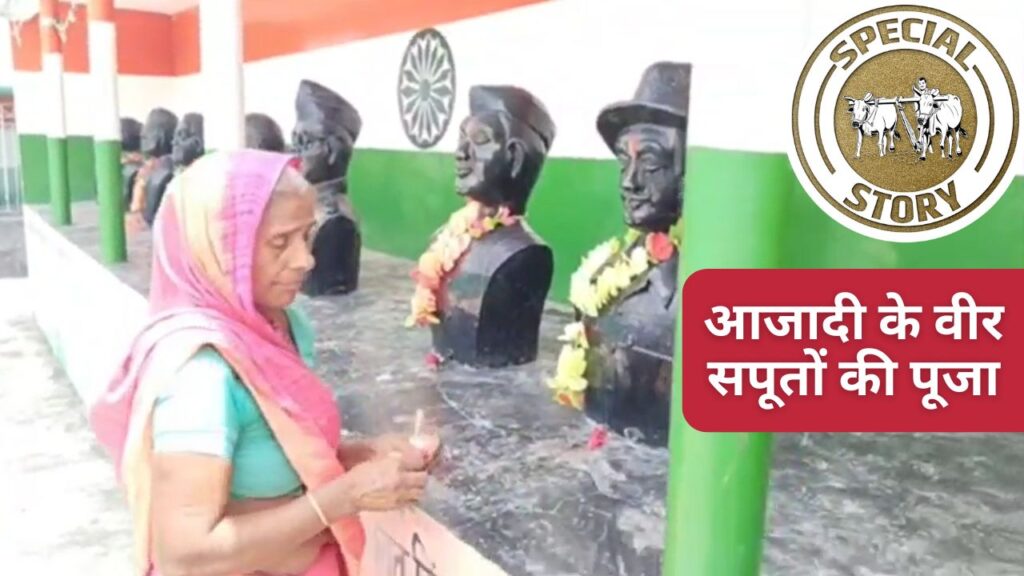 Freedom Fighters worshipped like goods in bihar village.