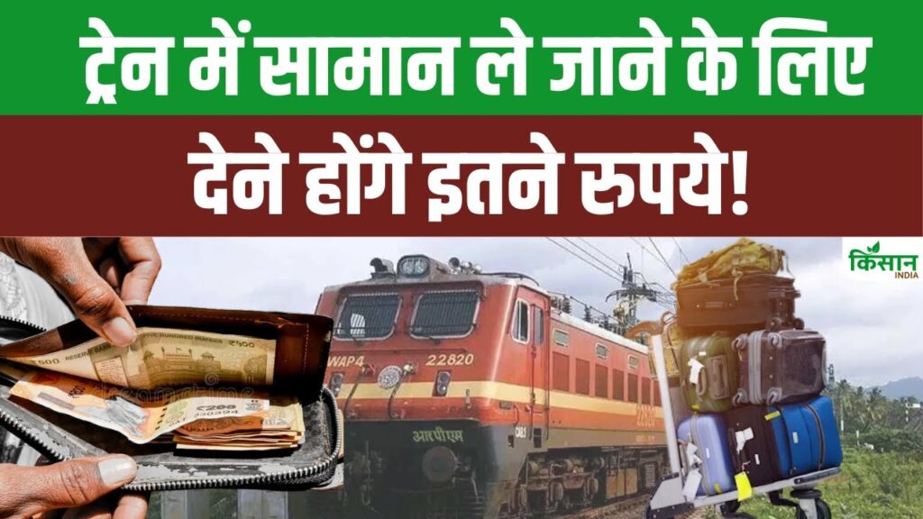 Indian Railway New Rules