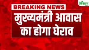 किसान आंदोलन को लेकर बड़ा अपडेट, हरियाणा में मुख्यमंत्री आवास का घेराव करेंगे किसान