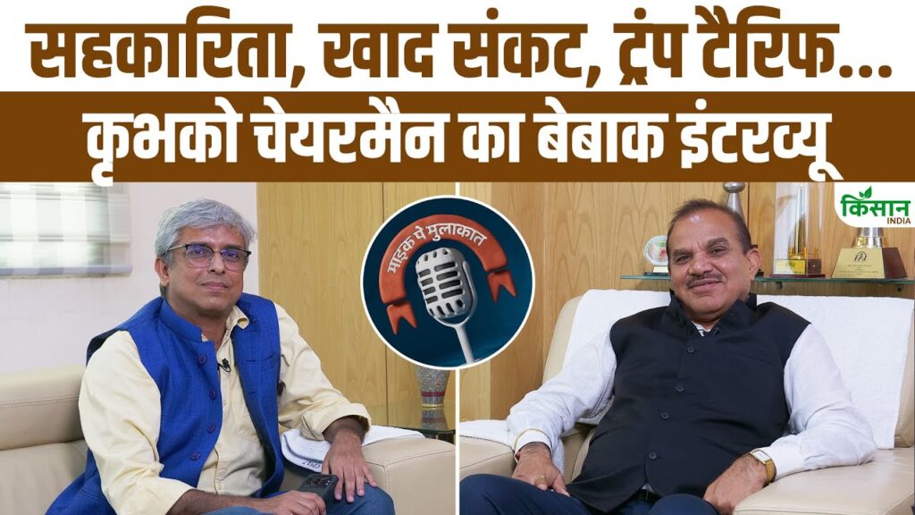 Kribhco Chairman Chandra Pal Singh Yadav Interview