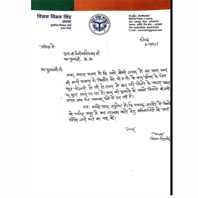 Letter to CM for Urea