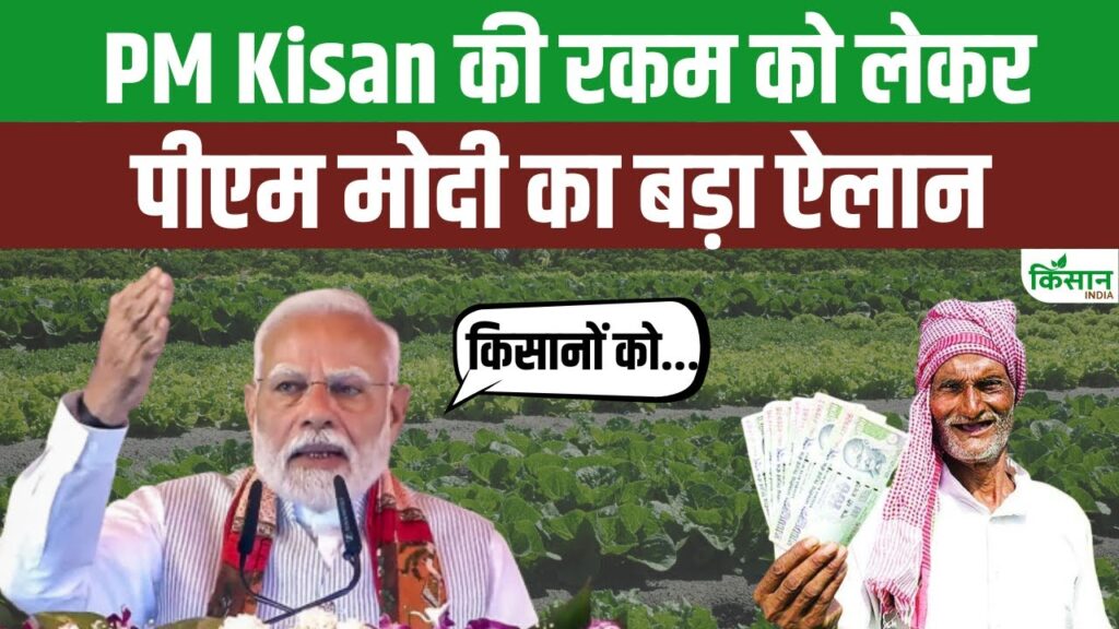 PM Kisan Samman Nidhi Yojana