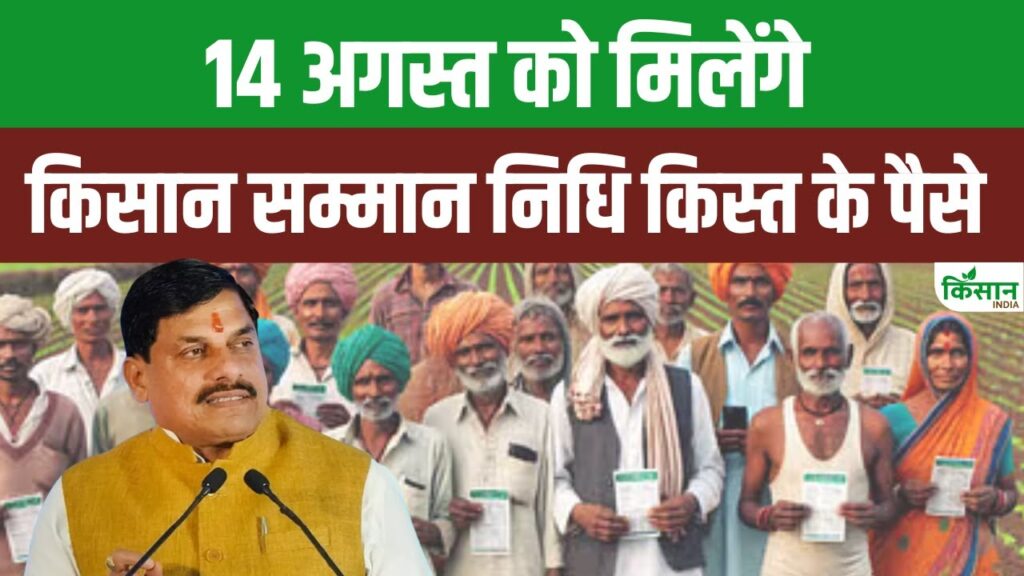 PM Kisan Samman Nidhi