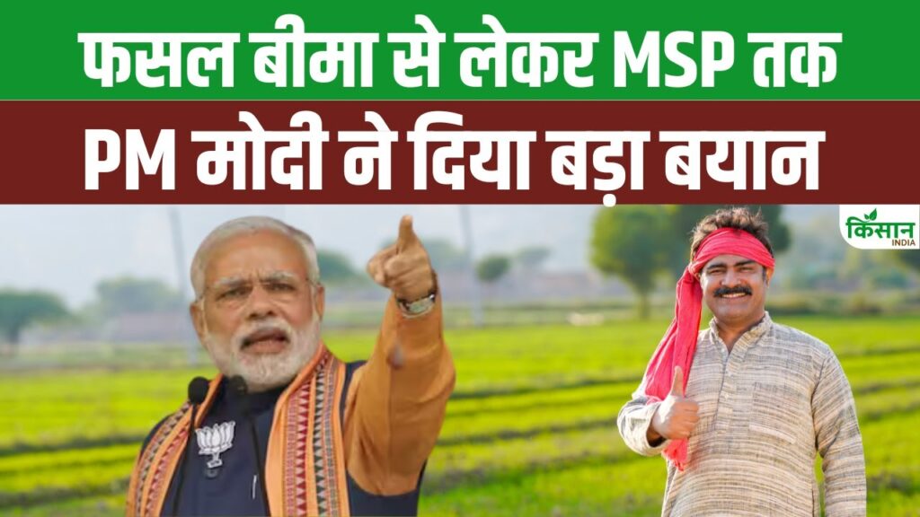 PM Kisan Samman Nidhi Yojana