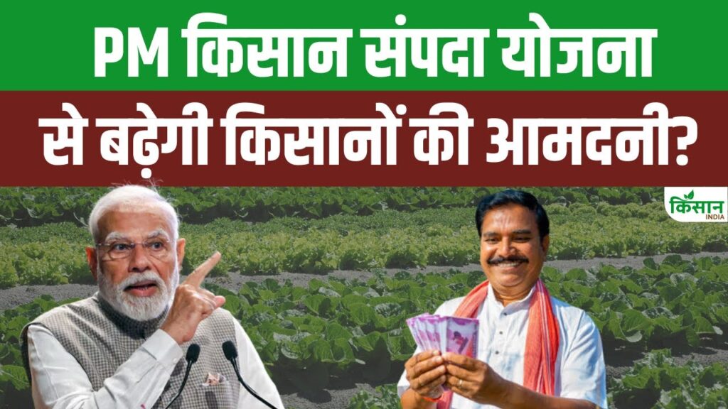 PM Kisan Sampada Yojana