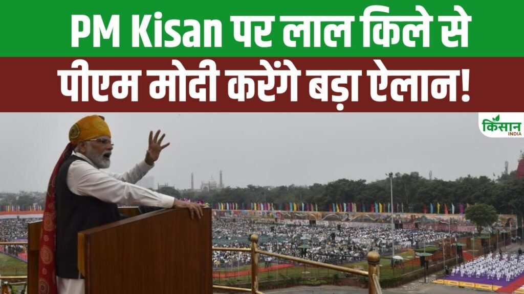PM Kisan Samman Nidhi Yojana