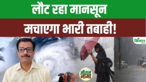 देश में मौसम ने फिर बदली अपनी चाल, मॉनसून की विदाई से पहले IMD ने जारी किया भारी बारिश का अलर्ट