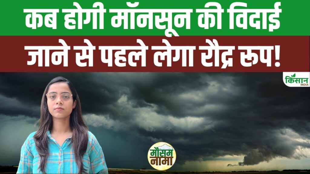 Monsoon Update