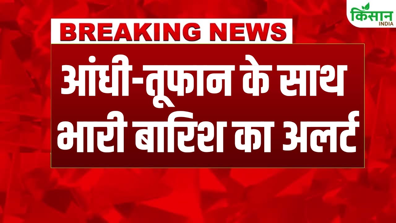 देश के मौसम को लेकर बड़ा अपडेट, गुजरात-राजस्थान समेत कई राज्यों में बारिश का अलर्ट देश के मौसम को लेकर बड़ा अपडेट, गुजरात-राजस्थान समेत कई राज्यों में बारिश का अलर्ट