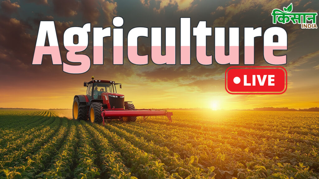 Agriculture News Live Updates Today in Hindi