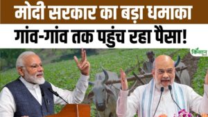 सहकारिता मंत्रालय से ग्रामीणों को मिला सीधा फायदा, सहकार से समृद्धि का सपना हो रहा साकार