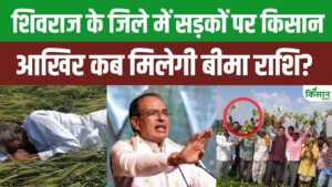 फसल बीमा राशि के लिए कृषि मंत्री के जिले में किसानों ने थाली पीट रैली निकालकर दी चेतावनी