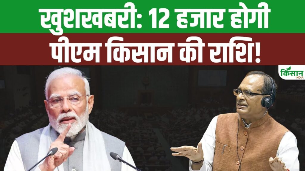 PM Kisan Samman Nidhi Yojana