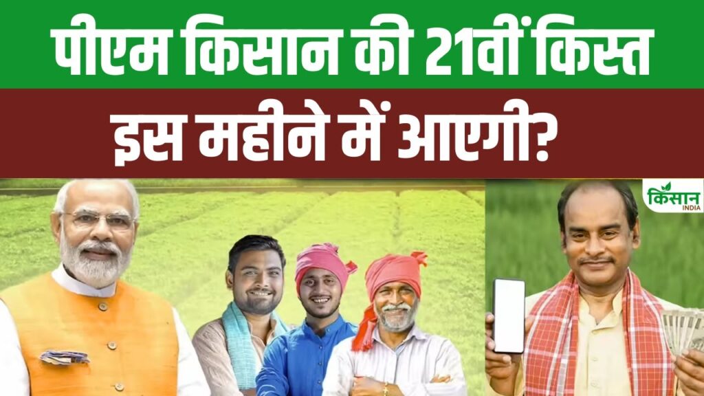 PM Kisan Samman Nidhi Yojana