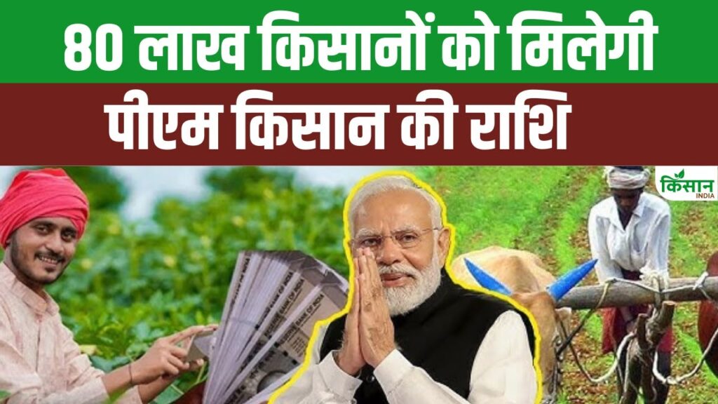 PM Kisan Samman Nidhi Yojana
