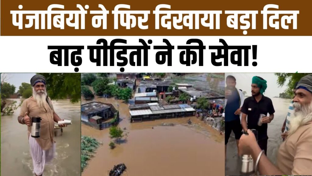 Punjab Flood