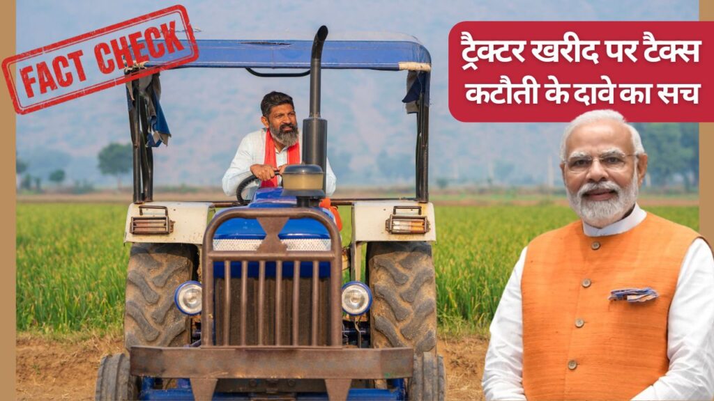 Tax cut on Tractor price