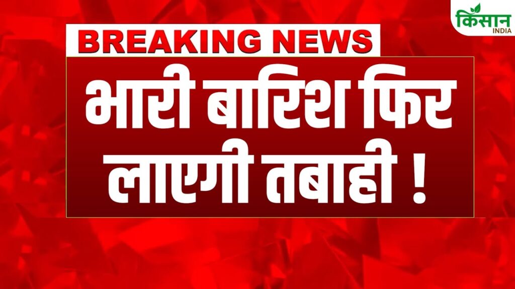 Weather News Kisan India