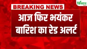 Weather Update: कई राज्यों में भारी बारिश का अलर्ट, गुजरात, राजस्थान में बुरा हाल