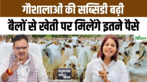 सरकार देगी 30 हजार अनुदान, बैलों से खेती करने वाले किसानों को मिलेगा फायदा