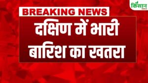 दक्षिण भारत में मॉनसून की वापसी, यूपी-बिहार में नहीं है बारिश की उम्मीद