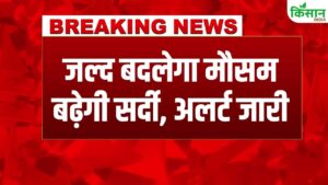IMD ने मौसम को लेकर दी बड़ी चेतावनी, 7 से 8 अक्टूबर के बीच भारी बारिश का अलर्ट