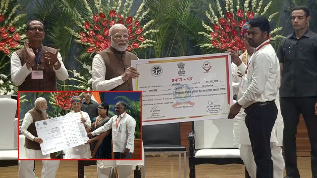 इस अवसर पर मोदी ने नेशनल मिशन फॉर नैचुरल फार्मिंग में प्रमाणित किसानों, MAITRI तकनीशियनों और पीएम किसान समृद्धि केंद्र/कॉमन सर्विस सेंटर में बदल गई प्राथमिक कृषि सहकारी समितियों को प्रमाण पत्र वितरित किए.