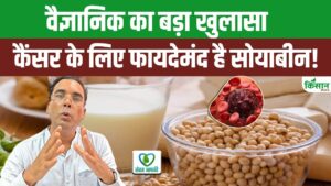 सेहत के लिए खजाना है सोयाबीन, वैज्ञानिक के दावे ने सबको चौंकाया