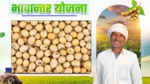 अब नहीं मिलेगा भावांतर योजना का लाभ? पंजीकरण की तारीख खत्म, जानिए क्या बढ़ेगी लास्ट डेट