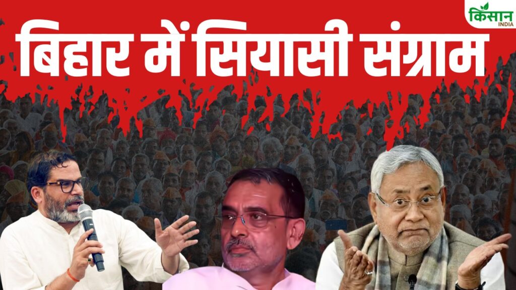 Bihar Election 2025