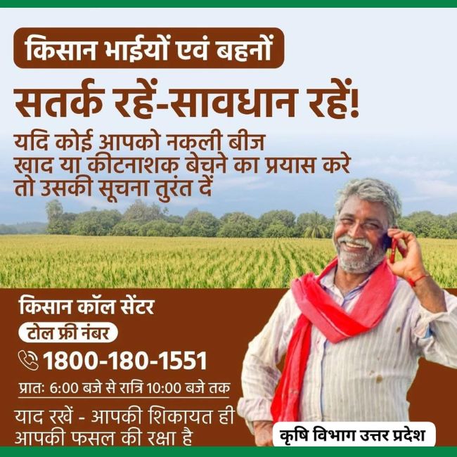 Farmers helpline number