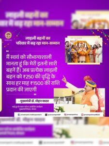 Ladli Behna Yojana