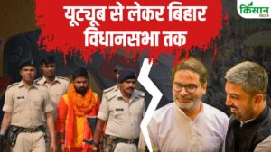 कॉन्ट्रोवर्सी, अरेस्ट और पॉलिटिक्स! Bihar Chunav में मनीष कश्यप कैसे बने सबसे चर्चित नाम? जानें पूरी कहानी