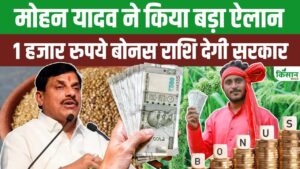 Mohan Yadav का बड़ा फैसला, कोदो-कुटकी फसलों पर 1000 रुपये बोनस देगी, किसान जल्द करें पंजीकरण